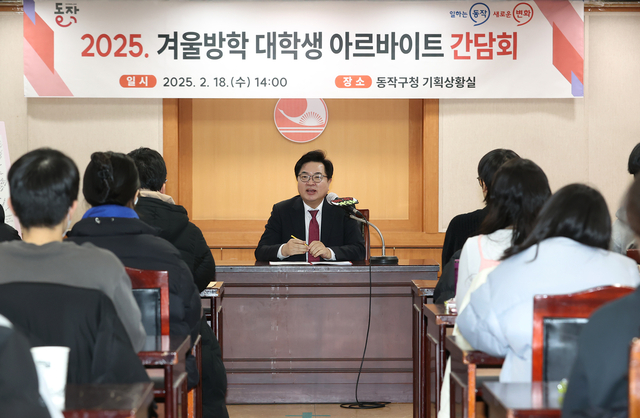 박일하 서울 동작구청장이 지난 2월 ‘겨울방학 대학생 아르바이트 간담회’에서 대학생들의 의견을 듣고 있다. 동작구청 제공