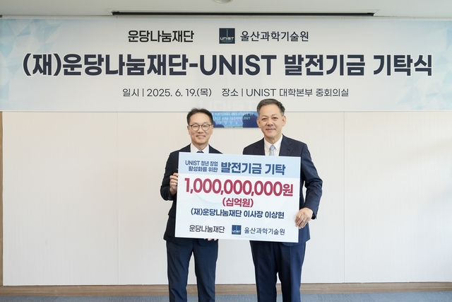 이상현(오른쪽) 운당나눔재단 이사장과 박종래(왼쪽) UNIST총장이 19일 대학본부에서 발전기금 기탁식을 가진 뒤 기념 사진을 찍고 있다. UNIST 제공