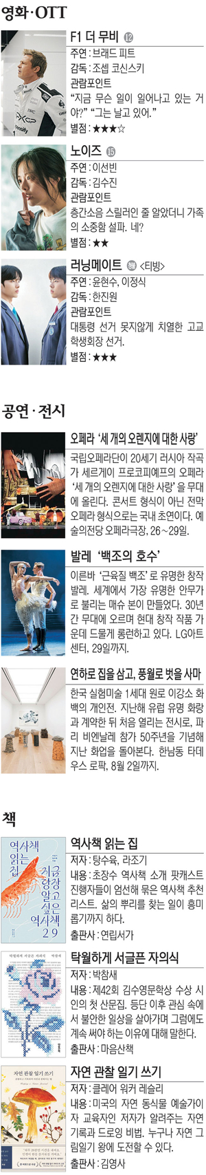 영화 ‘F1 더 무비’ 등[Culture Pick]