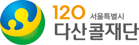 서울 120다산콜재단 로고