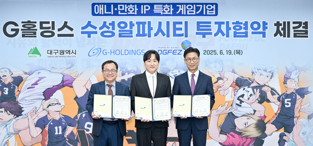 대구시와 대구경북경제자유구역청이 19일 일본 IP특화 게임 퍼블리싱 기업 G홀딩스와 수성알파시티 내 외국인투자(FDI) 업무협약(MOU)을 체결하고 있다. 대구시청 제공