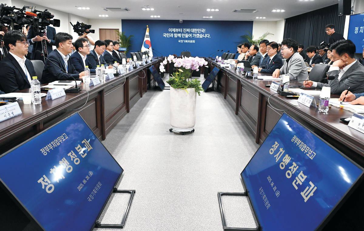 검찰 업무보고 중단시킨 국정위… “대통령 공약 이행요건 못갖춰”