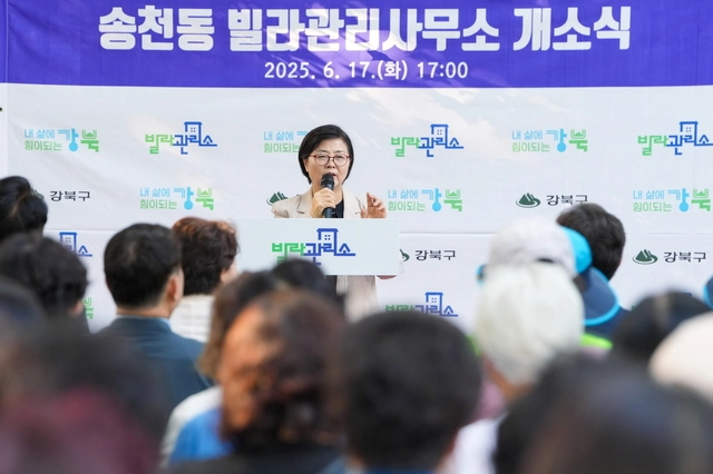 이순희 강북구청장이 17일 송천동 빌라관리사무소 개소식에 참석해 인사말을 하고 있다.강북구청 제공