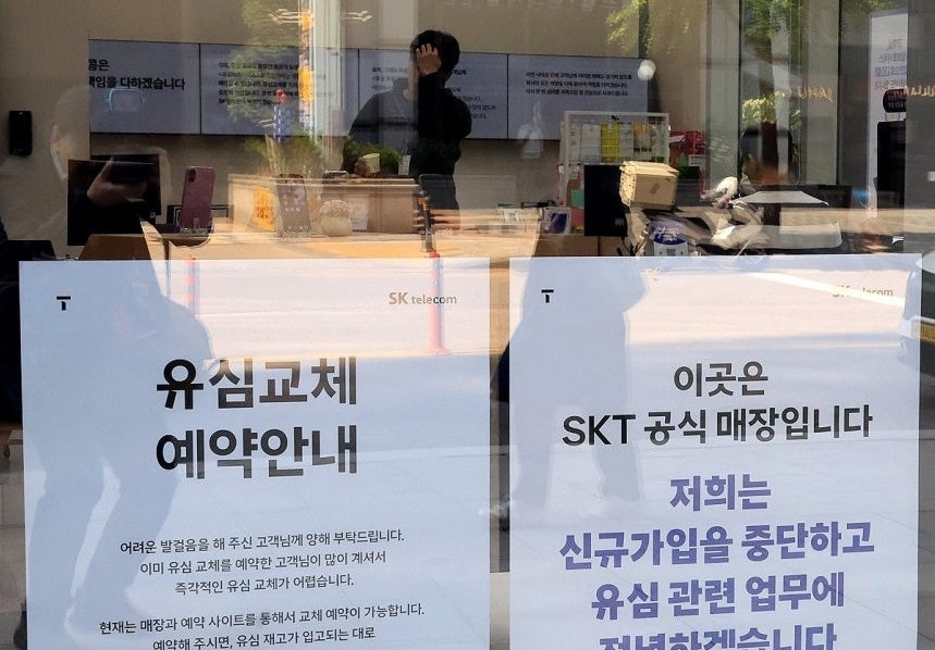 “‘해킹 사고’ SK텔레콤, 내일 유심 신규 영업 전면 재개”