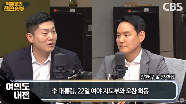 김한규(오른쪽) 더불어민주당 의원이 20일 CBS 라디오 ‘박재홍의 한판승부’에 출연해 인터뷰를 하고 있다. CBS 화면 캡처