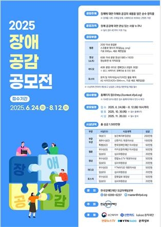 장애 공감 공모전 공고문