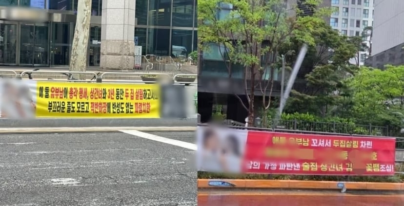 “애 둘 유부남 꼬신 꽃뱀” 강남 아파트 걸린 불륜 현수막