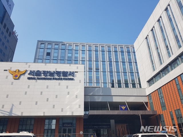 서울 강남경찰서의 모습. 뉴시스