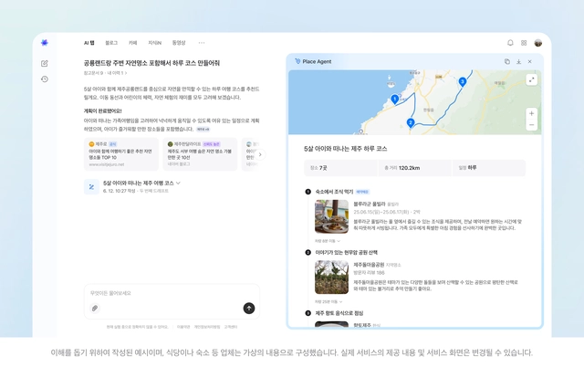 가상공간인 ‘공룡랜드’ 주변의 여행 추천지를 네이버 AI 탭으로 추천받은 모습. 네이버 제공