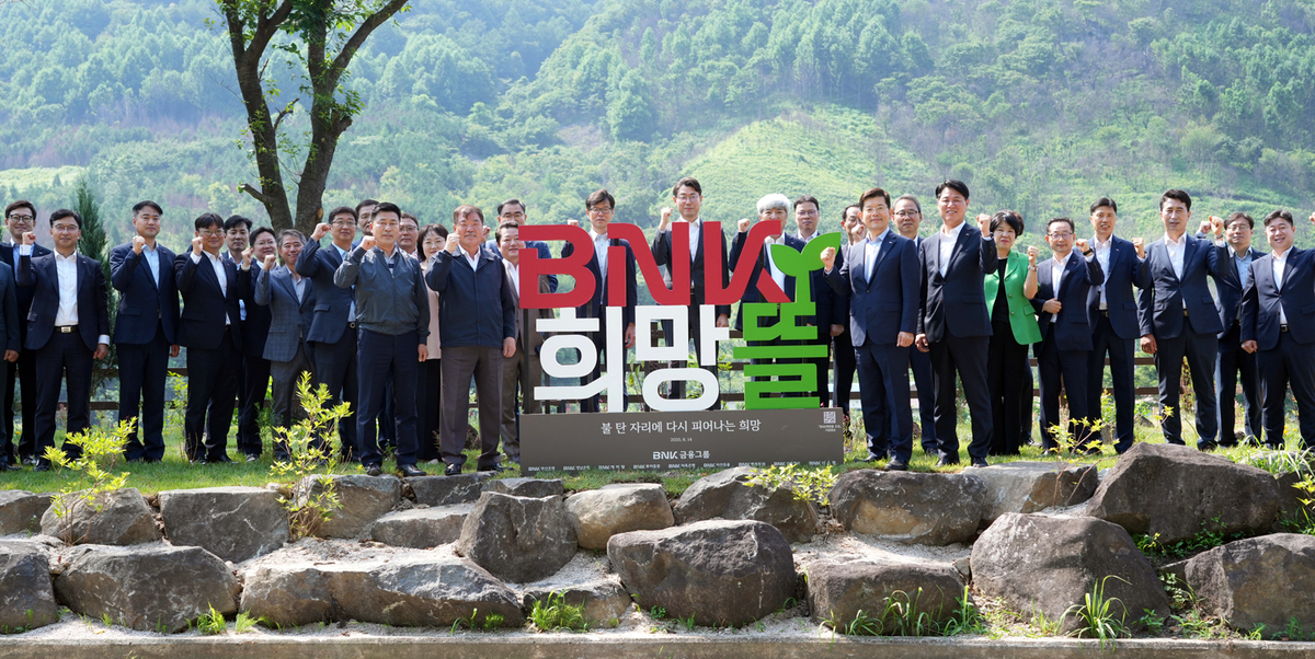 BNK금융, 산청 산불 피해 복구 지원에 적극 동참… 따뜻한 마음 전달
