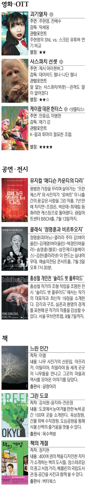 영화 ‘괴기열차’ 등[Culture Pick]