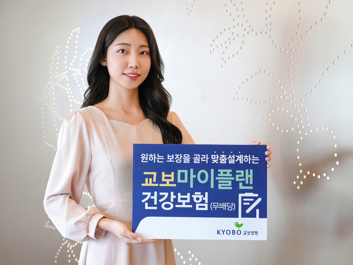 나만을 위한 건강보험, 교보 마이플랜건강보험으로 160가지 보장 옵션 직접 설계!