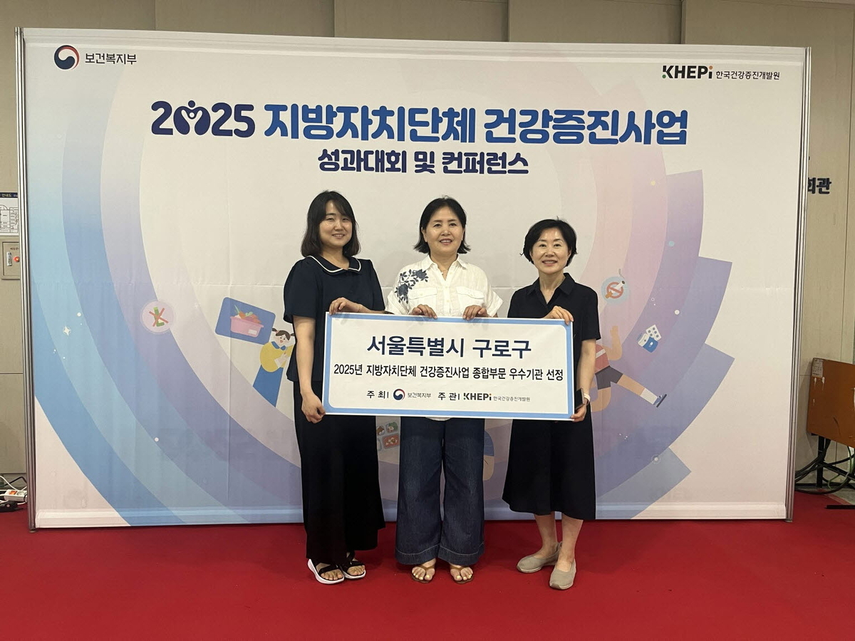 구로구 보건소, 전국 최고! 제17회 지방자치단체 건강증진사업 종합부문 우수상 수상