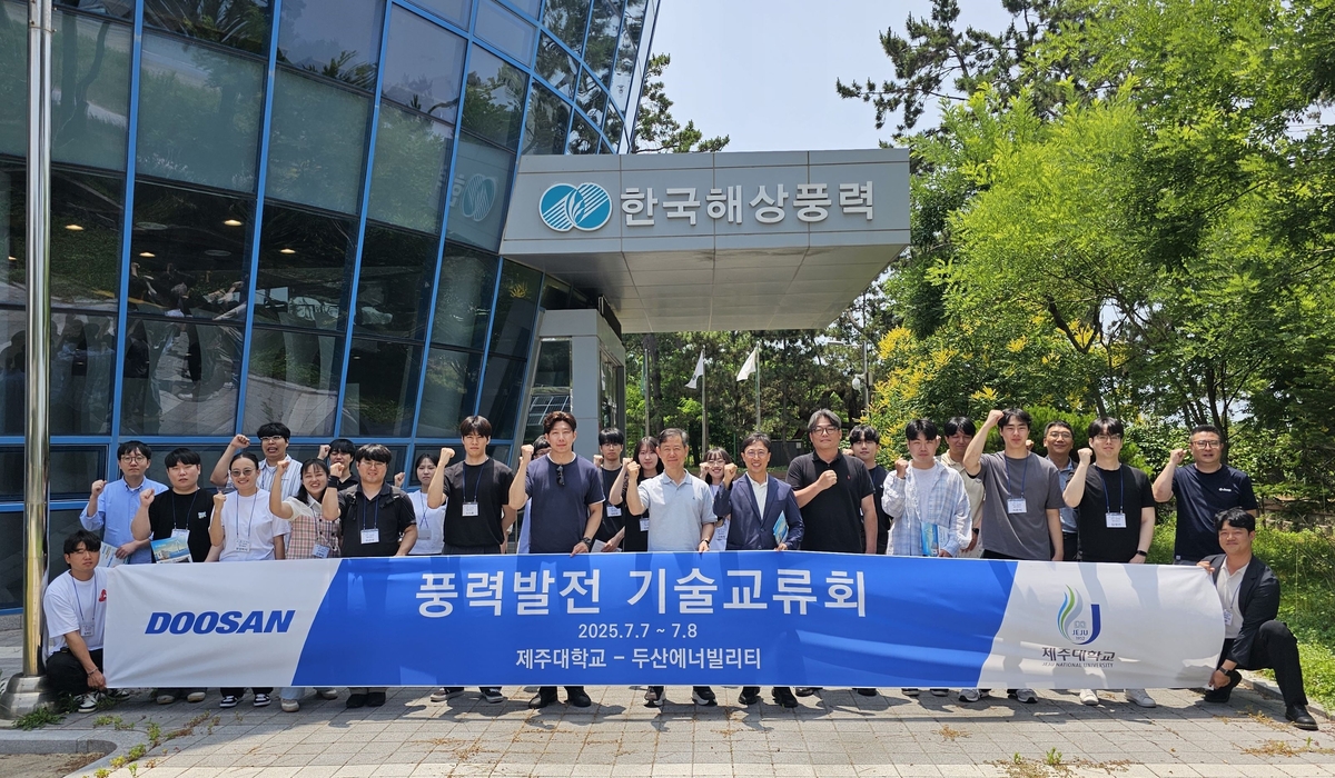 두산에너빌리티, 제주대와 손잡고 해상풍력 기술 혁신 이끈다! '2025 해상풍력 기술교류회' 성황리 개최