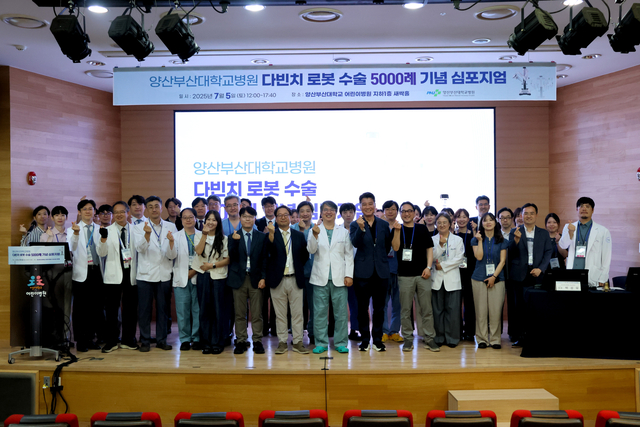 양산부산대병원이 지난 5일 부산대어린이병원에서 ‘다빈치 로봇수술 5000례 달성 기념 심포지엄’을 개최한 후 기념사진을 찍고 있다. 양산부산대병원 제공