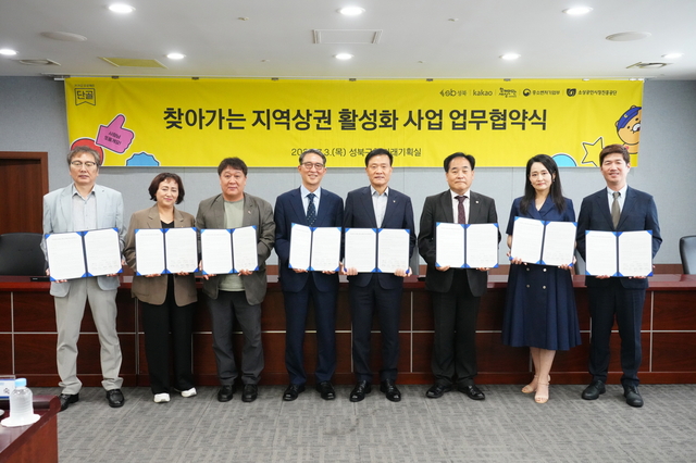 이승로 성북구청장(오른쪽 네 번째)과 관계자들이 찾아가는 지역상권 활성화 사업 업무협약식에서 기념촬영을 하고 있다. 성북구청 제공