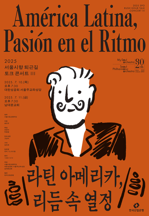서울시향 ‘퇴근길 토크 콘서트’…송민규 부지휘자 첫 무대