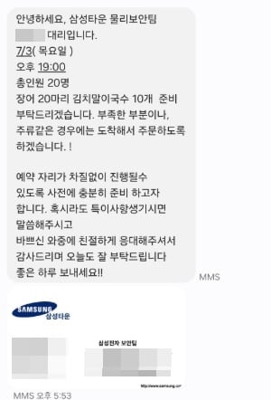 삼성전자 직원을 사칭한 식당 예약 문자. 온라인커뮤니티
