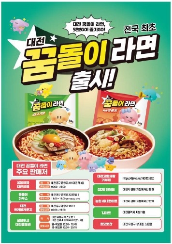 대전 꿈돌이라면 소개 이미지