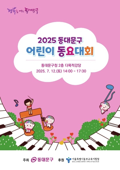 2024 동대문구 어린이동요대회 진행 모습. 동대문구청 제공