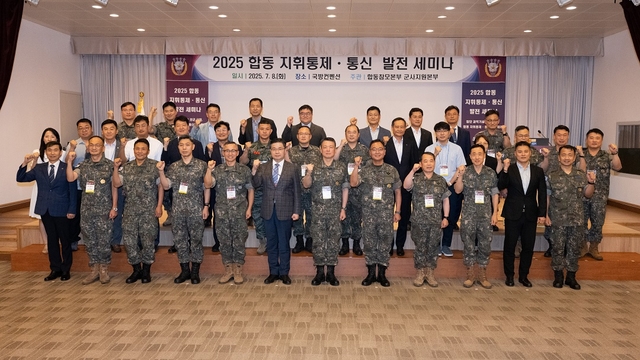 2025년 합동 지휘통제·통신 종합발전 세미나 참석자들이 8일 오전 서울 용산구 국방컨벤션센터에서 기념촬영하고 있다. 합참 제공
