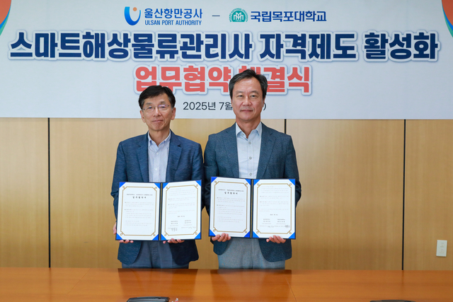 최동오(왼쪽)  목포대  무역학과 교수와 정순요 울산항만공사 운영부사장이 8일 스마트해상물류관리사 활성화를 위한 산학협력 업무협약서에 서명한 뒤 기념사진을 찍고 있다. 울산항만공사 제공