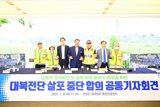 파주시와 전후납북자피해가족연합회 관계자가 8일 오전 11시 임진각에서 ‘대북전단 살포 중단 합의 공동기자회견’을 열고 대북전단 살포 중단을 공식 발표하고 있다. 파주시 제공
