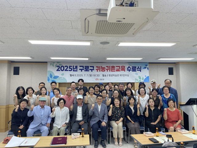 7일 서울 구로구청 신관 평생학습관에서 개최된 귀농·귀촌교육 수료식에서 단체 기념촬영을 하고 있다. 구로구청 제공