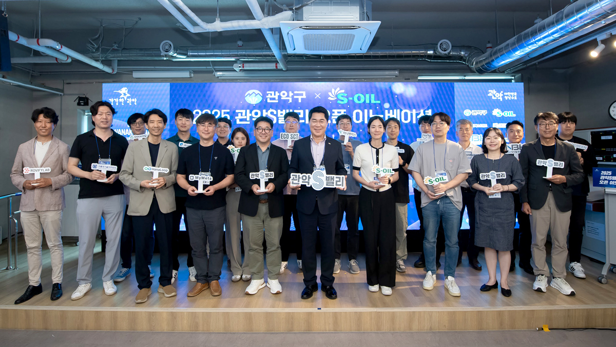 관악구, 에쓰오일과 손잡고 관악S밸리 오픈이노베이션 - 뉴스 썸네일 이미지