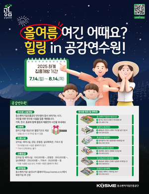 중진공, 여름 휴가철에 연수원 국민에 개방