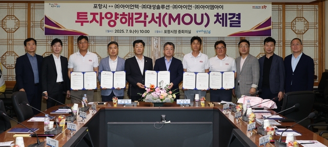 9일 경북 포항시에서 열린 철강기업 투자양해각서 체결식 모습. 포항시청 제공