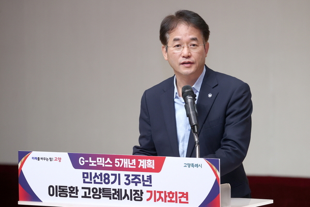 고양특례시장이 9일 민선 8기 3주년 기자간담회에서 ‘G-노믹스 5개년 계획’을 발표하고 있다. 고양시 제공