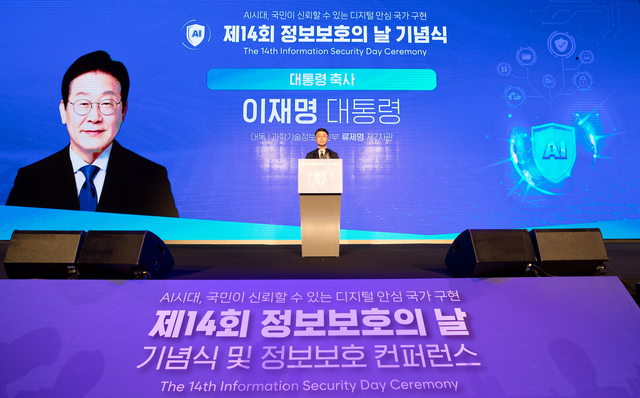 류제명 과학기술정보통신부 제2차관이 9일 서울 용산구 드래곤시티호텔에서 열린 ‘제14회 정보보호의 날 기념식’에서 이재명 대통령 축사를 대독하고 있다. 연합뉴스