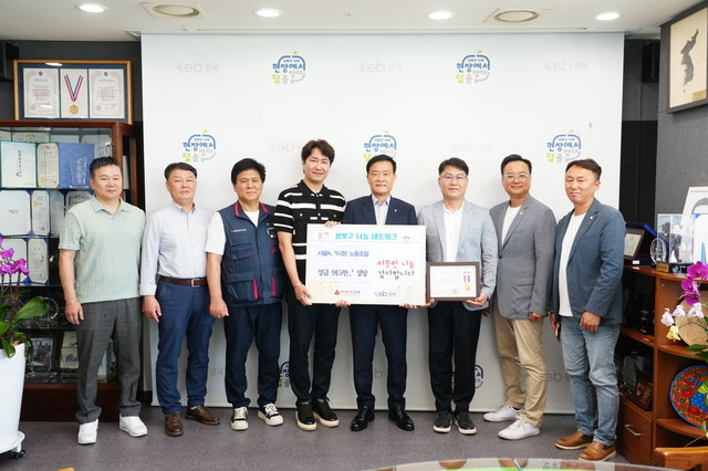 서울시 환경공무관 노동조합이 성북구청을 찾아 성금을 전달했다. 성북구청 제공