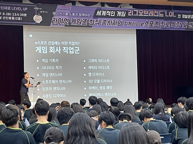 도봉구 ‘리그 오브 레전드’ e스포츠 진로 특강을 듣고 있는 창동중학교 학생들. 도봉구청 제공