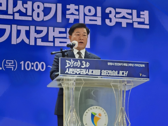 박승원 경기 광명시장이 10일 광명시청 본관 대회의실에서 열린 민선8기 3주년 기자회견에서 시정 운영방침을 밝히고 있다. 광명시청 제공