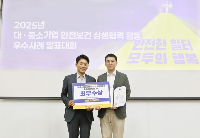 현대글로비스가 9일 고용노동부가 주최하고 한국산업안전보건공단이 주관한 ‘2025년도 대중소기업 안전보건 상생협력활동 우수사례’ 발표대회에 참가해 최우수상인 고용노동부 장관상을 받았다. 사진 왼쪽은 백영식 고용노동부 산재예방지원과장, 오른쪽은 김준영 현대글로비스 안전보건팀장. 현대글로비스 제공.