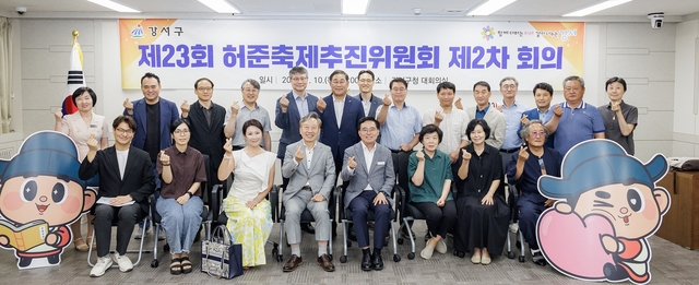 진교훈 서울 강서구청장(앞줄 왼쪽 다섯 번째)이 구청 대회의실에서 열린 ‘허준축제추진위원회 회의’에서 참석자들과 기념촬영을 하고 있다. 강서구청 제공