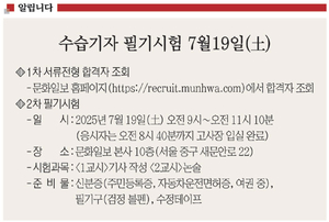 <알립니다>수습기자 필기시험 7월19일(土)