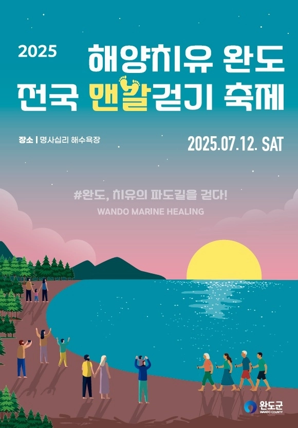 전국 맨발걷기 축제