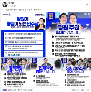박찬대·정청래, ‘개딸’ 구애 경쟁…일제히 “당원주권”