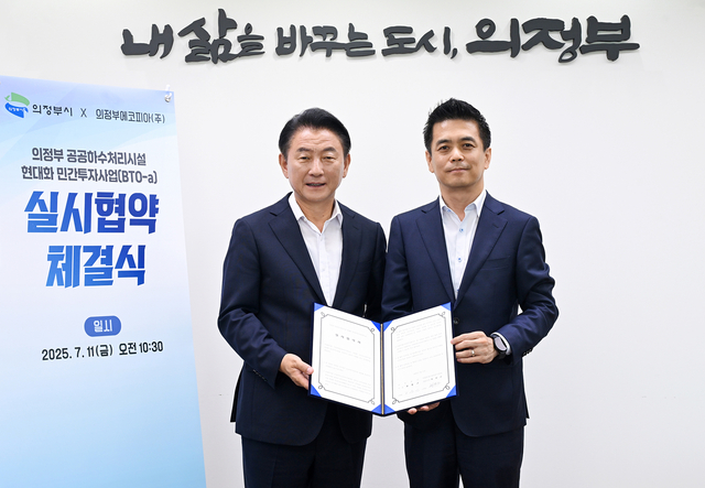 김동근(왼쪽) 의정부시장이 11일 의정부에코피아주식회사 관계자와 ‘의정부공공하수처리시설 현대화 민간투자사업’에 대한 실시협약을 체결한 뒤 함께 기념사진을 찍고 있다. 의정부시 제공