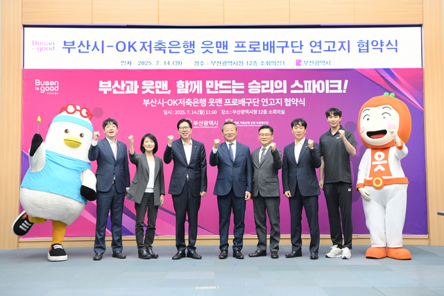 OK저축은행 읏맨 배구단과 부산시가 연고 협약을 체결했다. 부산광역시청 제공