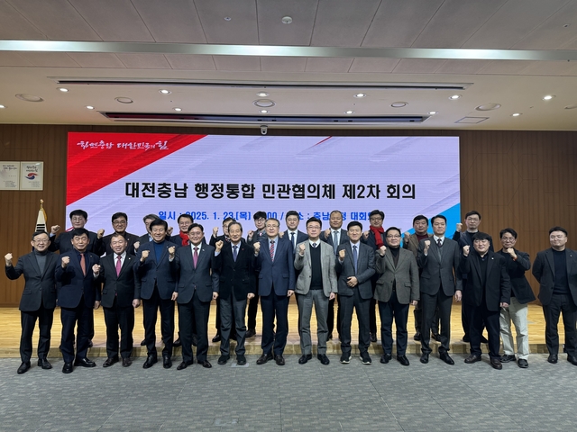 대전충남 행정통합 민관협의체 회의.