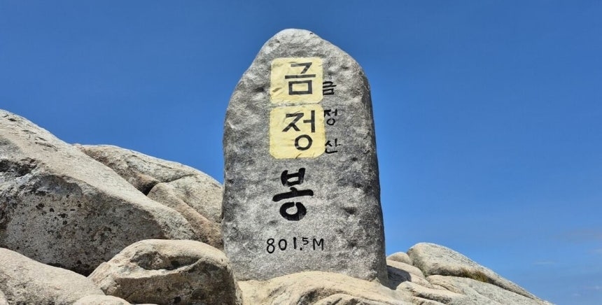부산 금정산 정상석에 본드로… 누가, 왜?