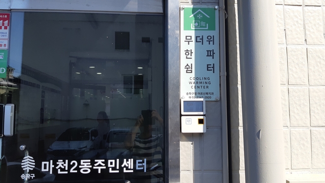 송파구청 제공