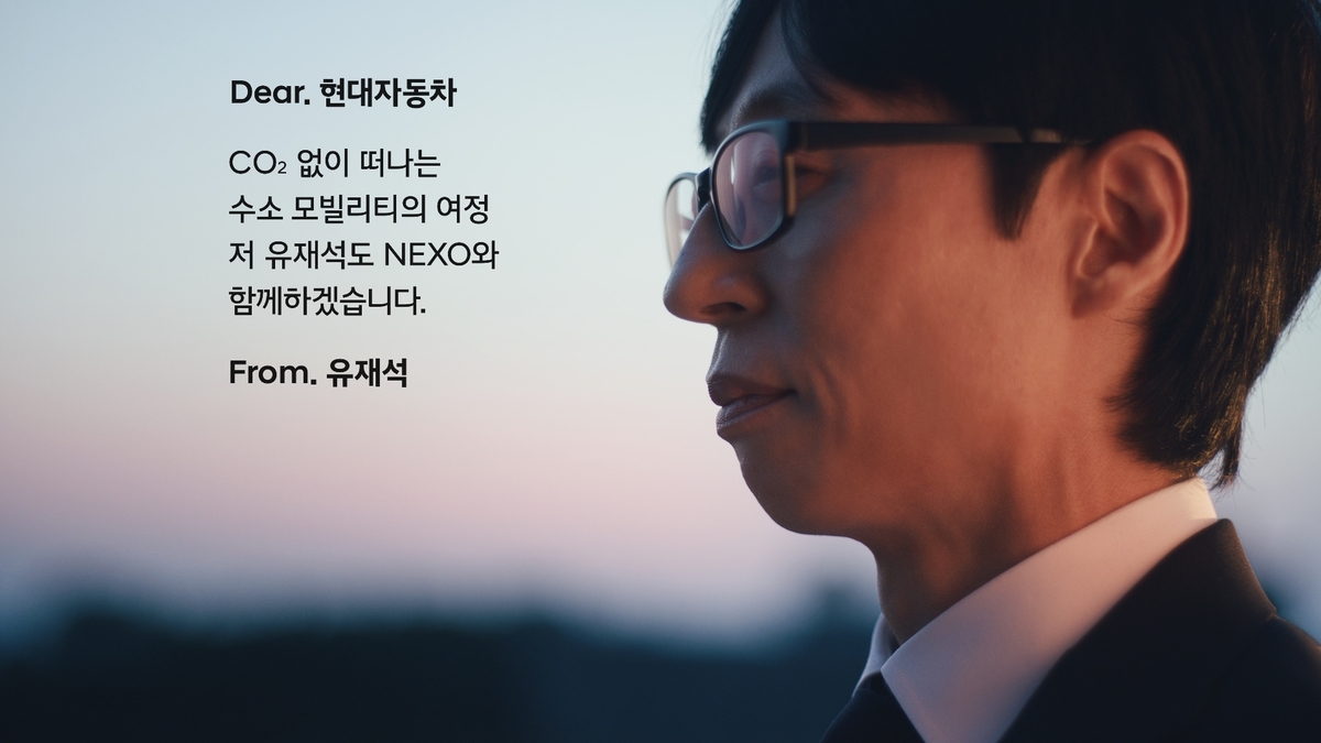 “저는 넥쏘 탑니다”… 현대차 수소차에 반한 유재석
