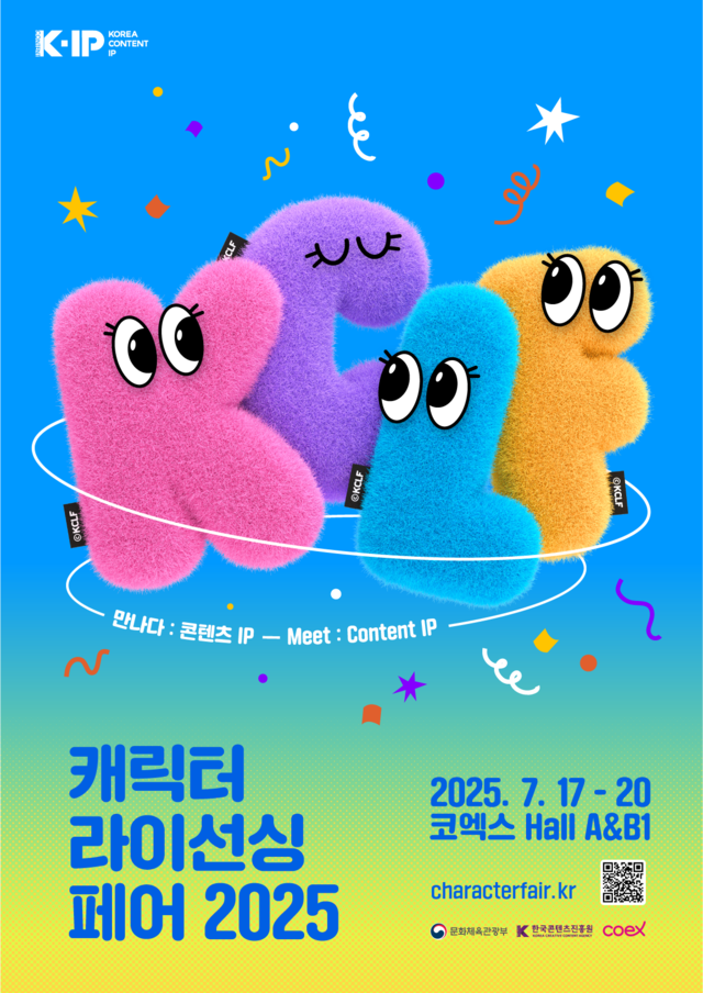 콘진원, 캐릭터 라이선싱 페어・보드게임콘 2025 동시 개최 | 문화일보