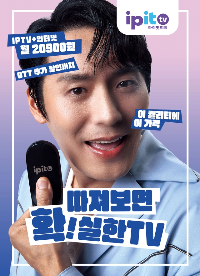 아이핏 TV 브랜드 모델 배우 최대훈. KT스카이라이프 제공