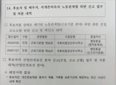 조은희 국민의힘 의원이 공개한 강선우 여성가족부 장관 후보자 임금 체불 진정 관련 자료. 조은희 의원 페이스북